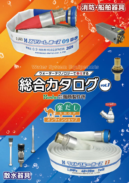 散水器具 製品カタログ32号